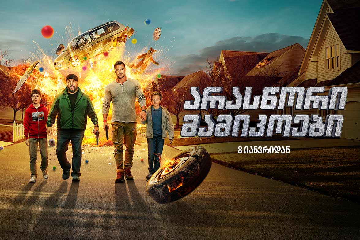 არასწორი მამიკოები