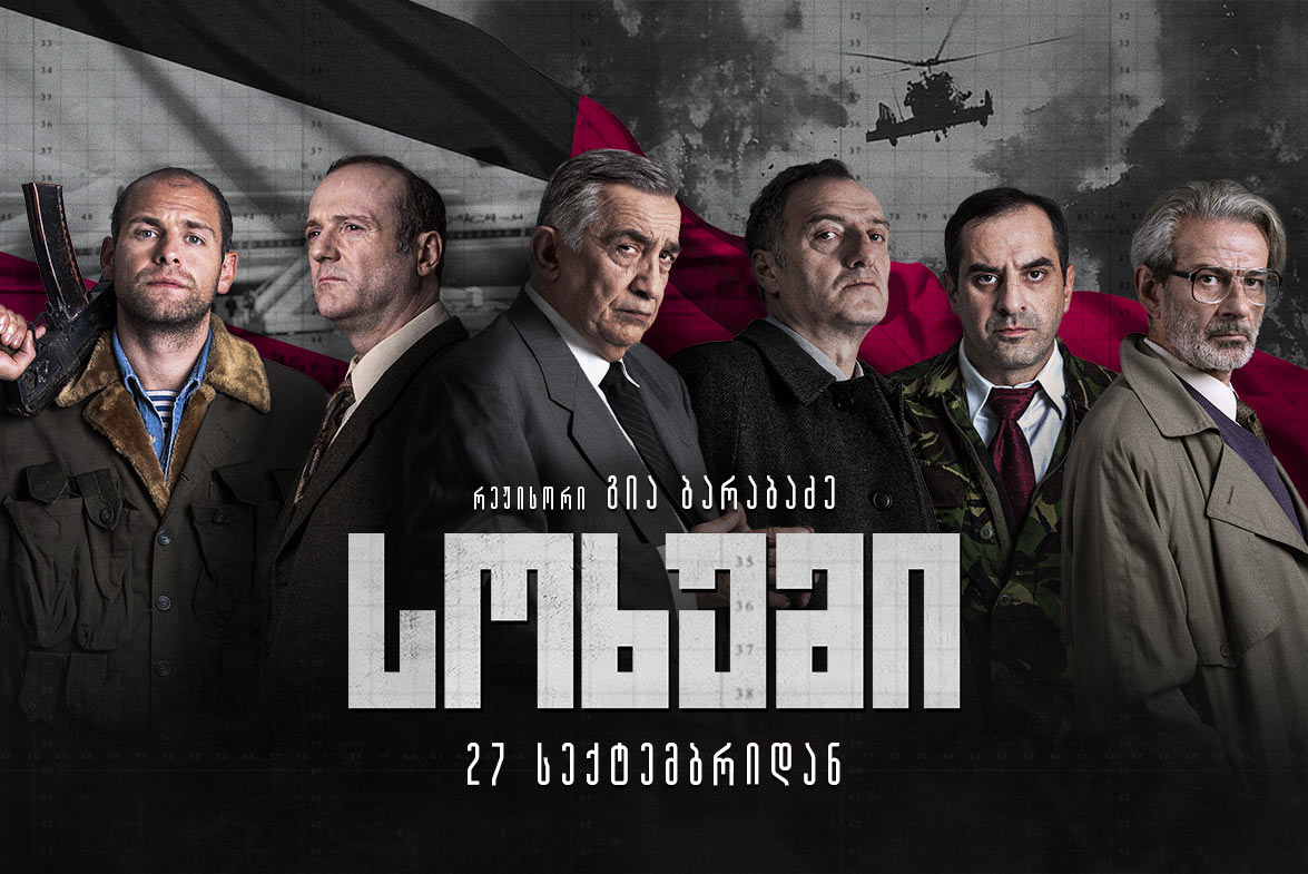 სოხუმი