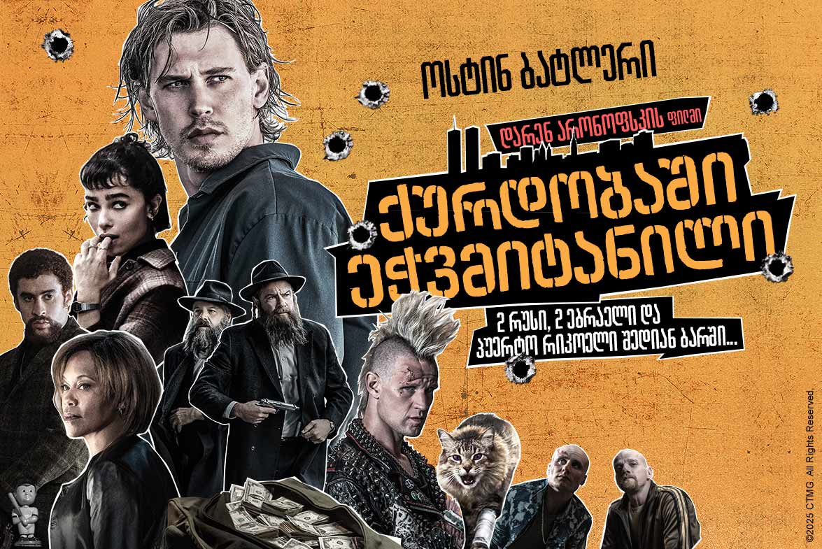 ქურდობაში ეჭვმიტანილი
