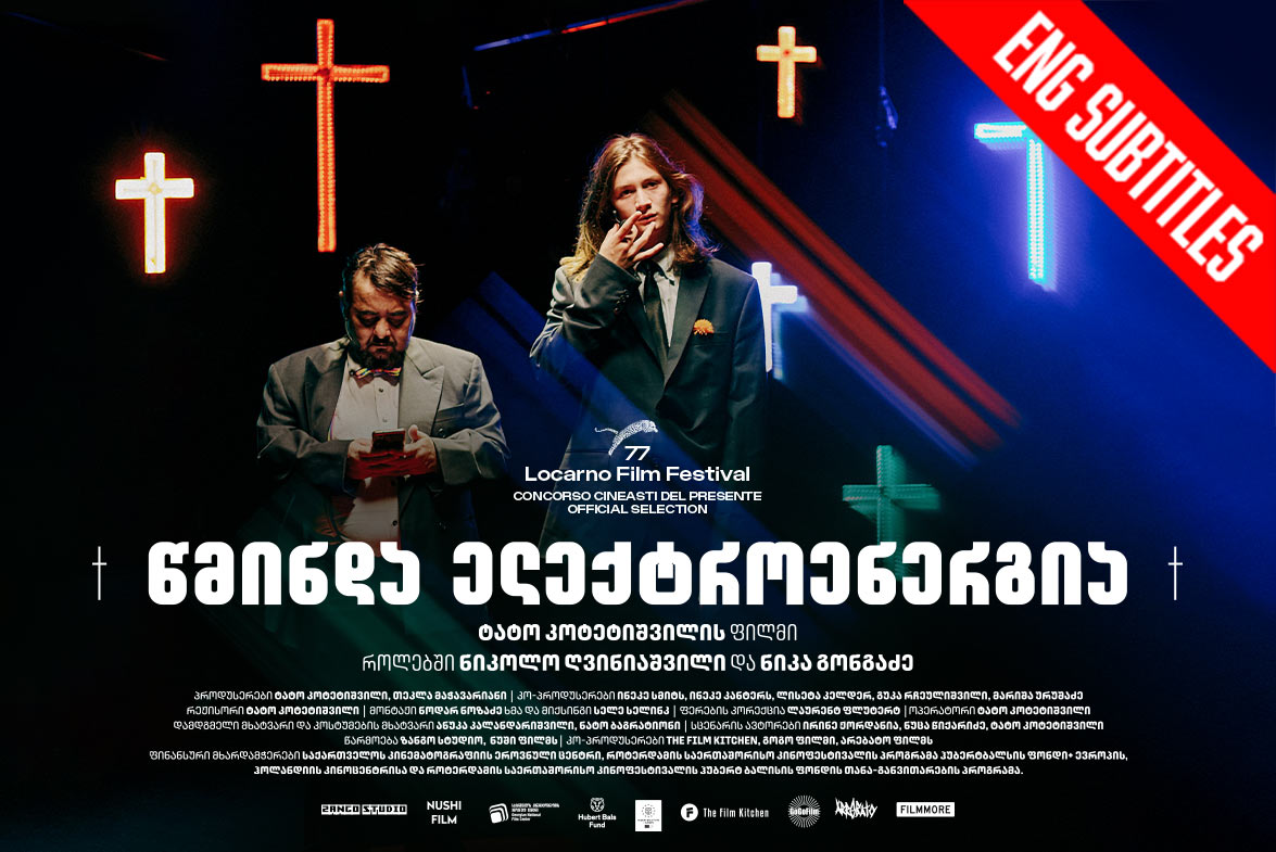 წმინდა ელექტროენერგია