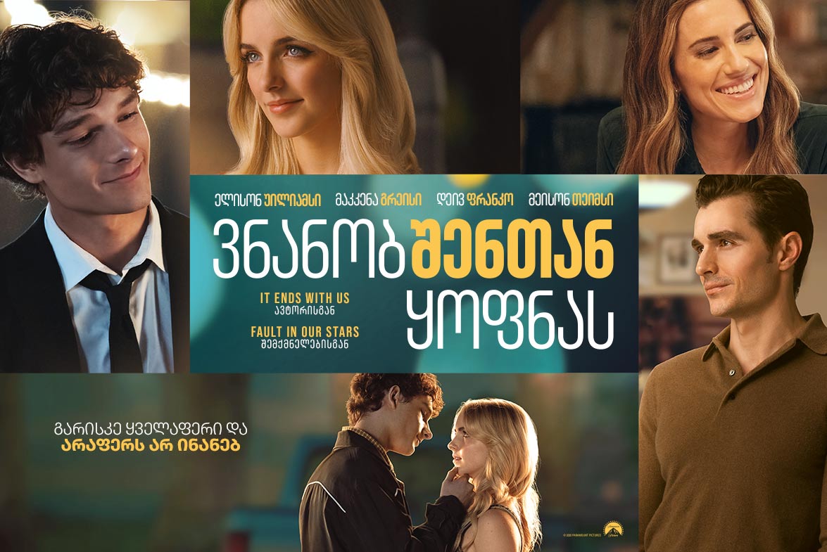 ვნანობ შენთან ყოფნას