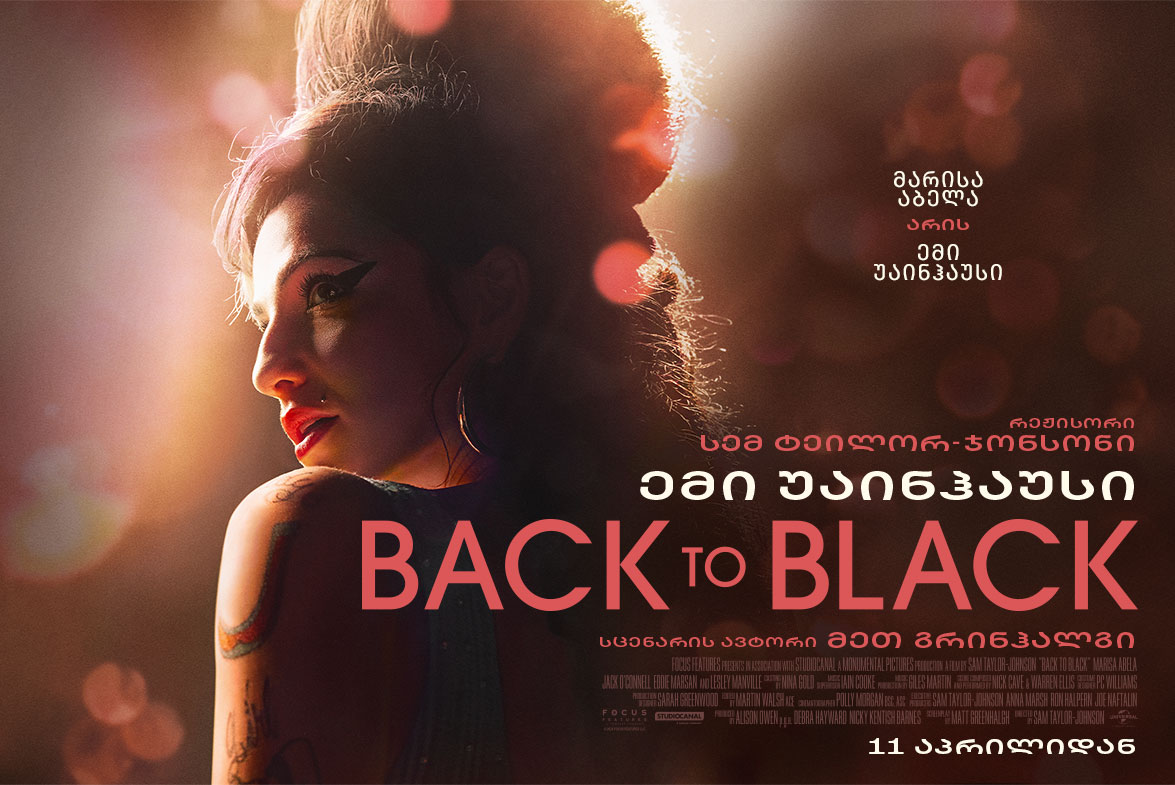 ემი უაინჰაუსი: Back to Black
