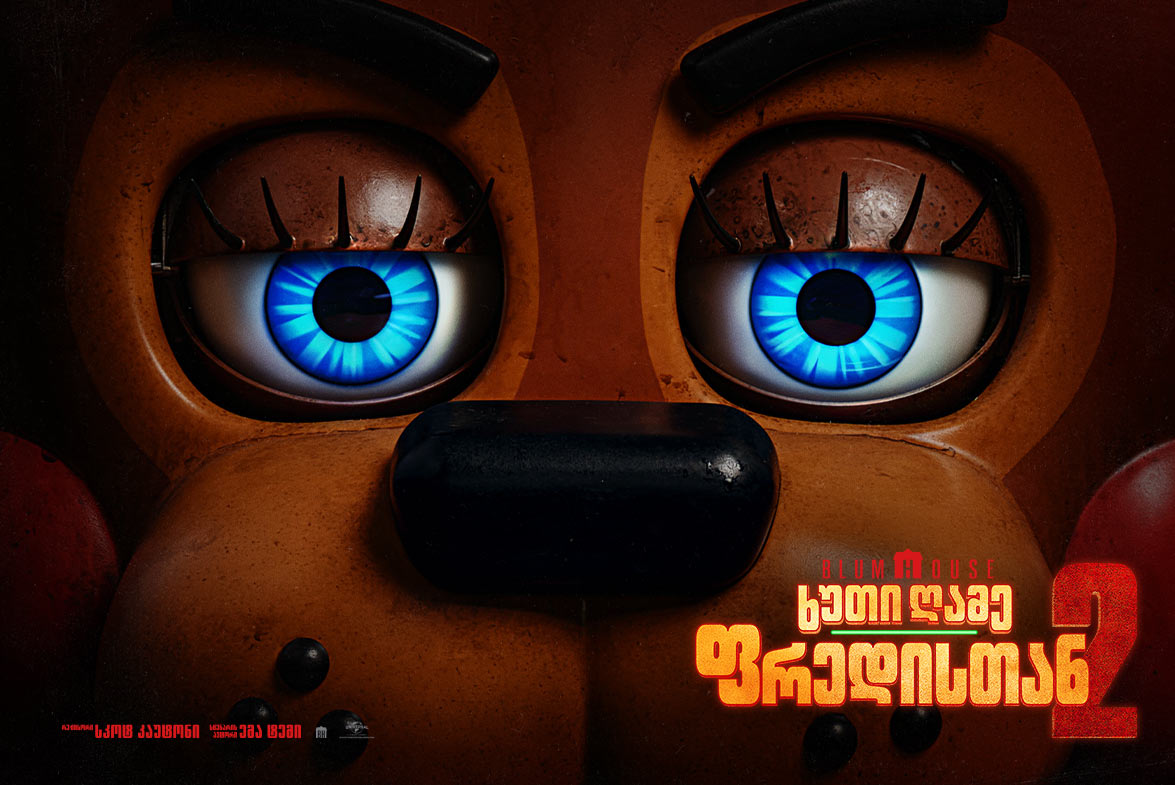 ხუთი ღამე ფრედისთან 2