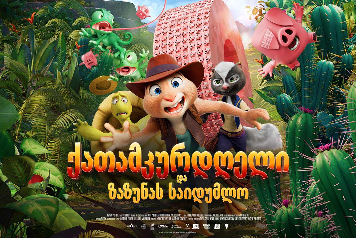 ქათამკურდღელი და ზაზუნას საიდუმლო