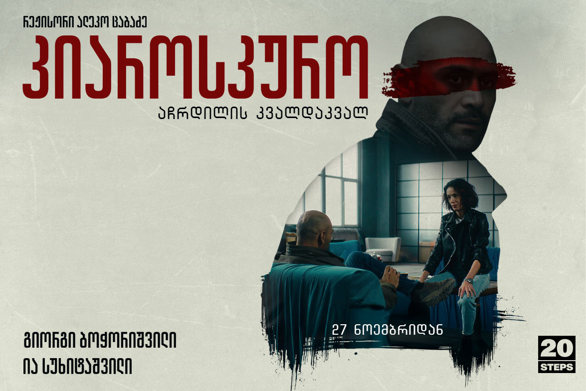 კიაროსკურო: აჩრდილის კვალდაკვალ