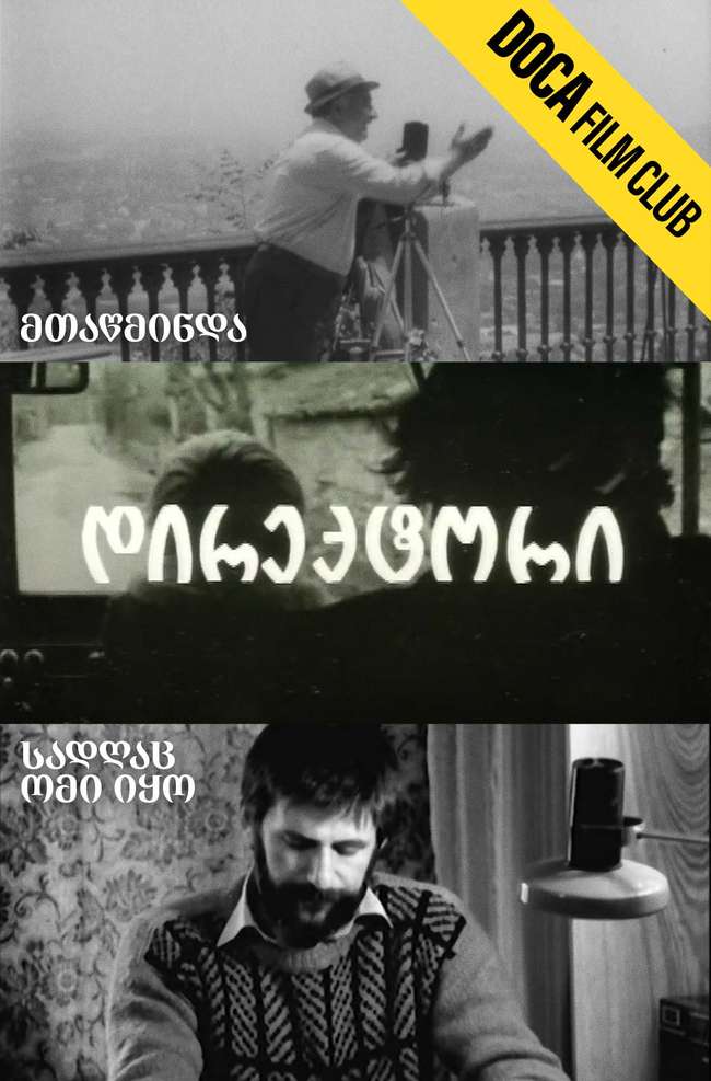 მთაწმინდა, დირექტორი, სადღაც ომი იყო