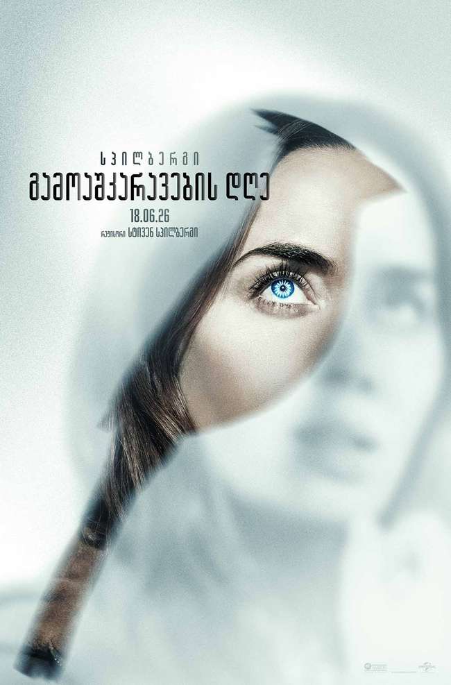 გამოაშკარავების დღე