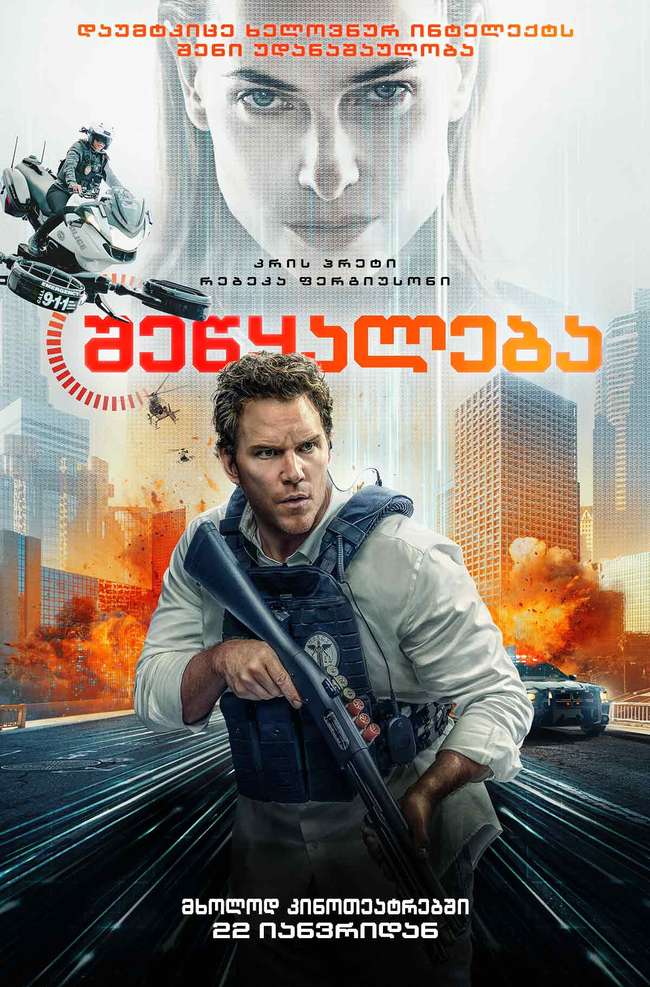 შეწყალება