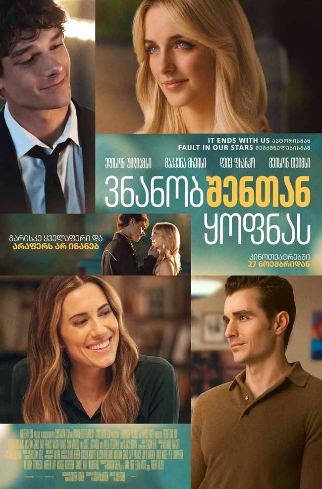 ვნანობ შენთან ყოფნას