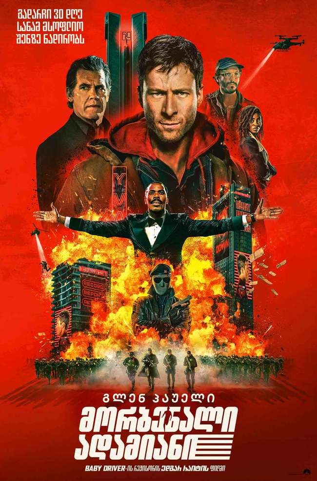 მორბენალი ადამიანი