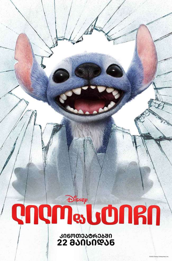 ლილო და სტიჩი