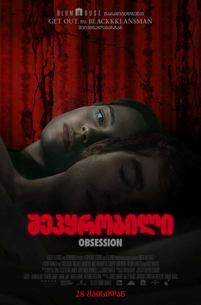 შეპყრობილი 