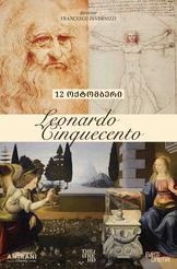 Leonardo Cinquecento