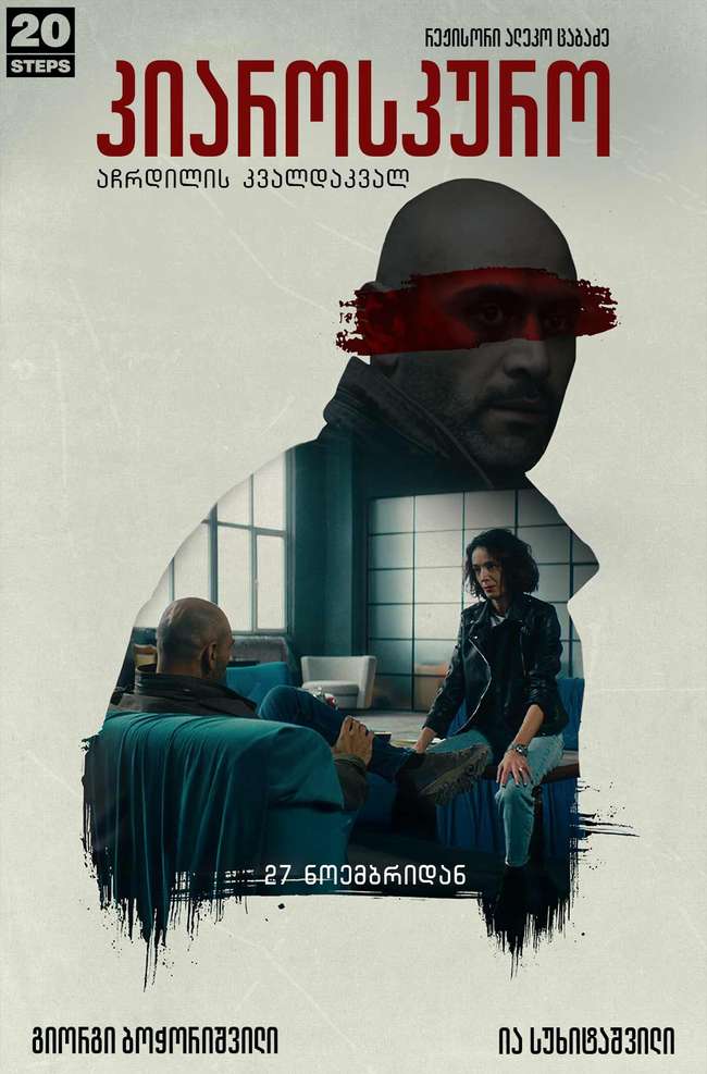 კიაროსკურო: აჩრდილის კვალდაკვალ