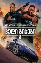 Bad Boys for Life Drive In
