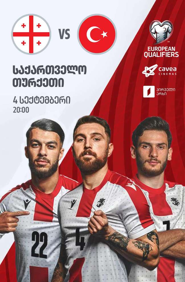 საქართველო VS თურქეთი