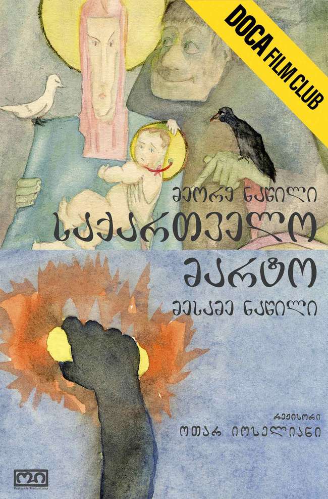 მარტო საქართველო 2-3