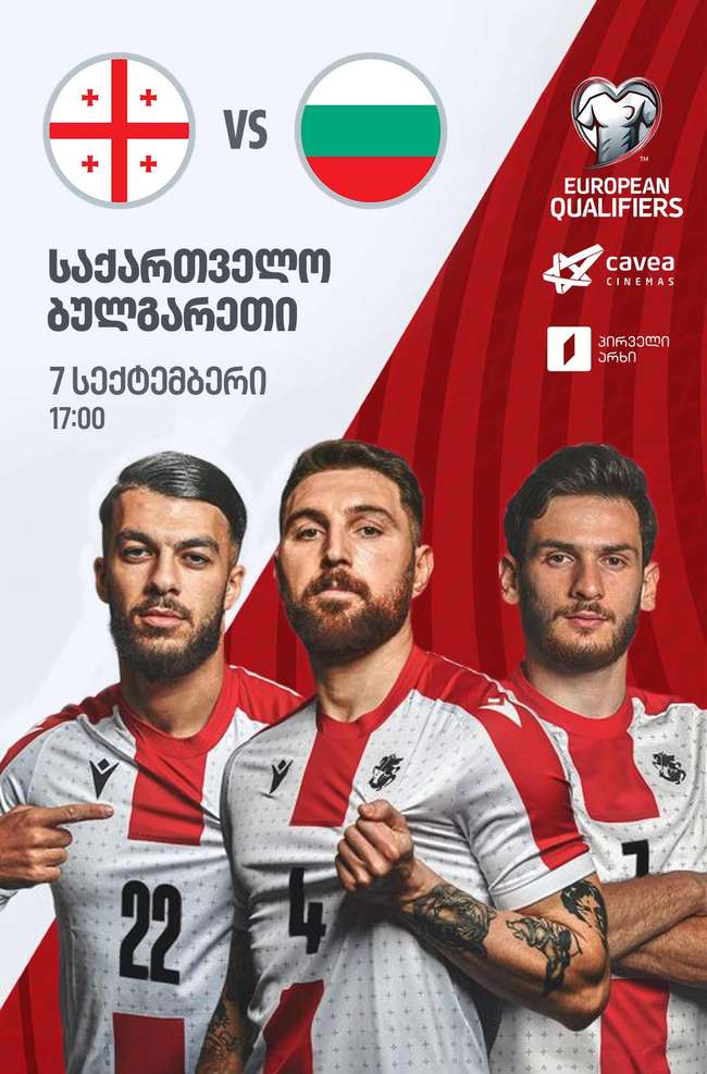 საქართველო VS ბულგარეთი