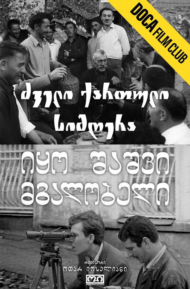 ძველი ქართული სიმღერები, იყო შაშვი მგალობელი