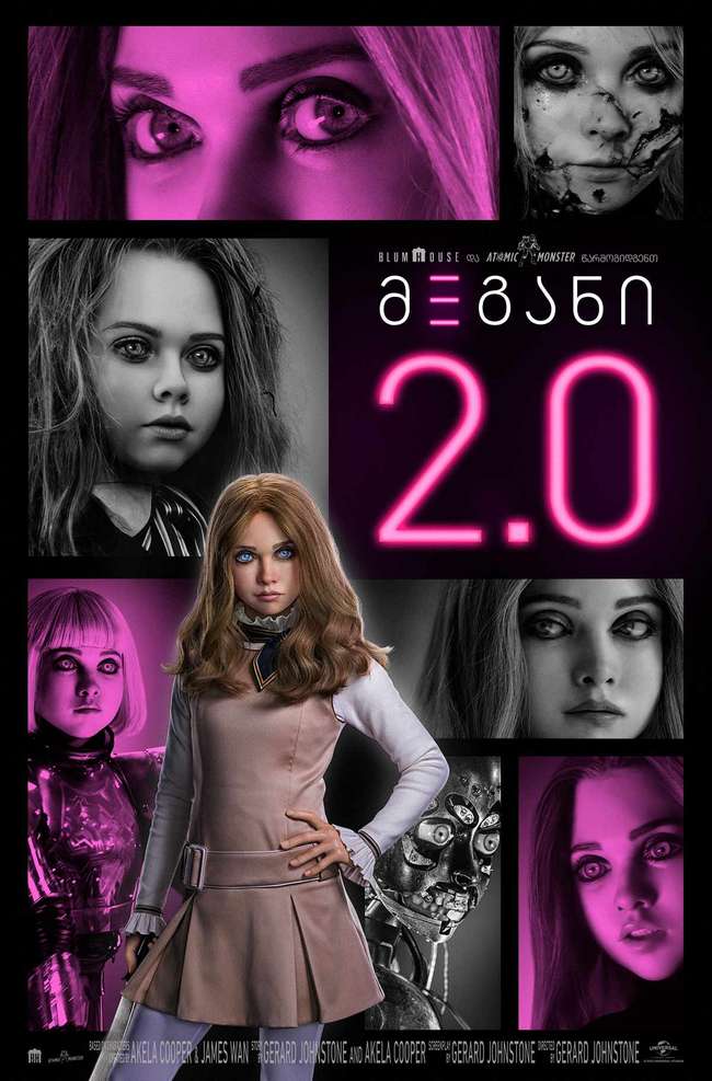 მ3განი 2.0