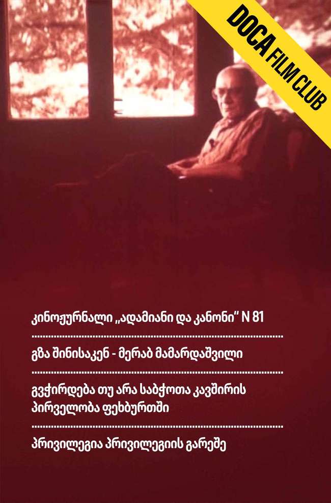 ქართული მოკლემეტრაჟიანი ფილმები