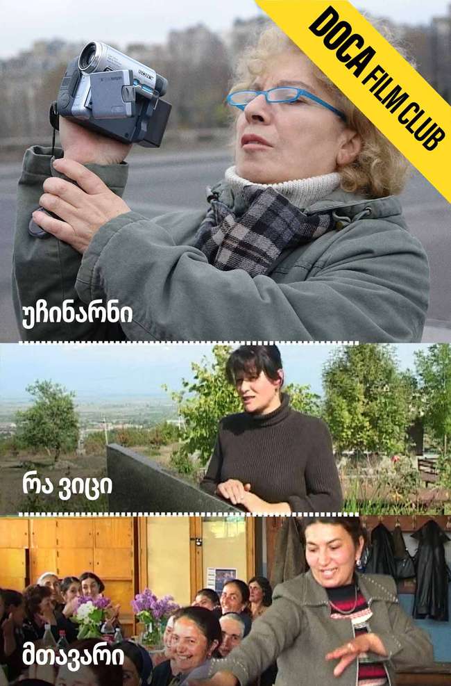 უჩინარნი; მთავარი; რა ვიცი