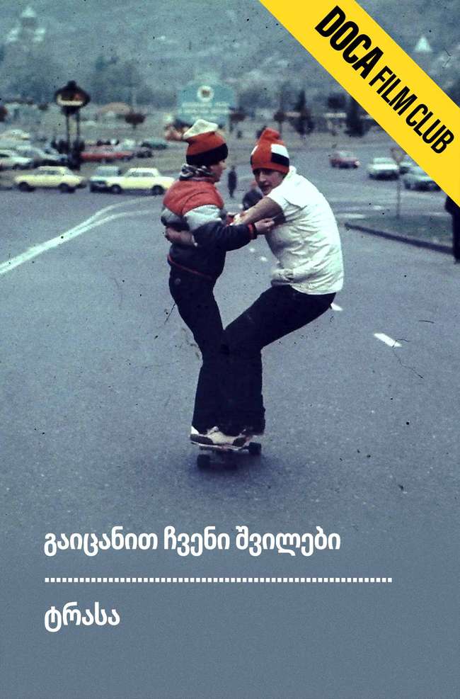 გაიცანით, ჩვენი შვილები; ტრასა