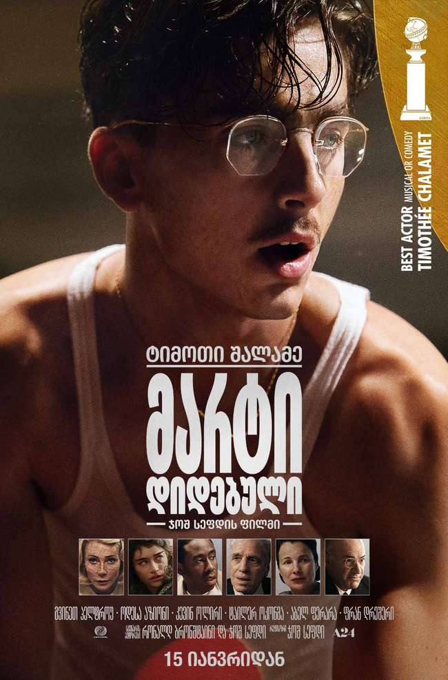 მარტი დიდებული