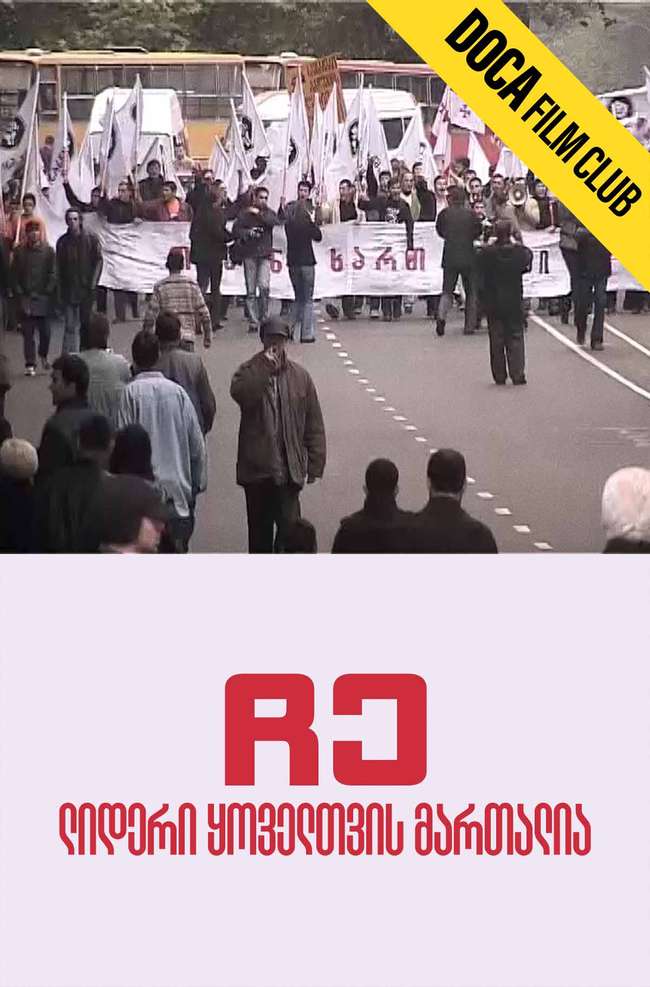 ჩე, ლიდერი ყოველთვის მართალია