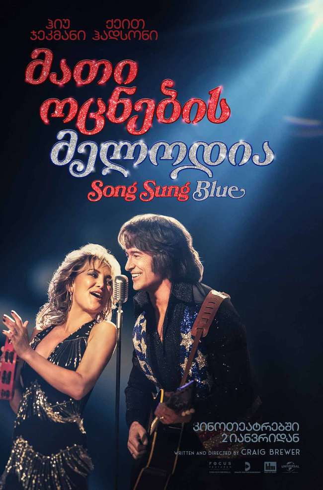 მათი ოცნების მელოდია