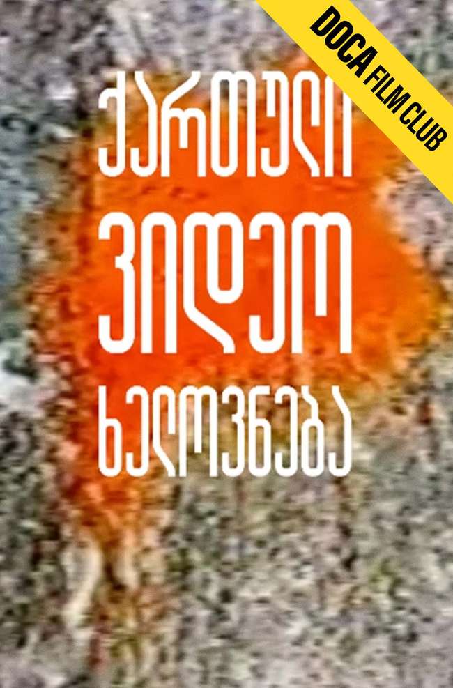 ქართული ვიდეო ხელოვნება