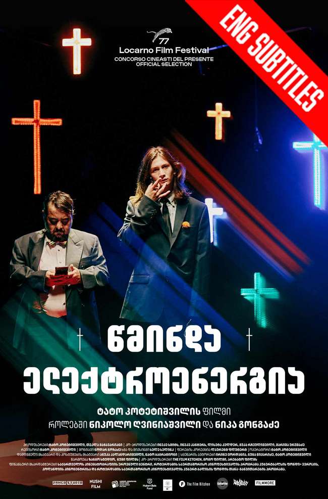 წმინდა ელექტროენერგია