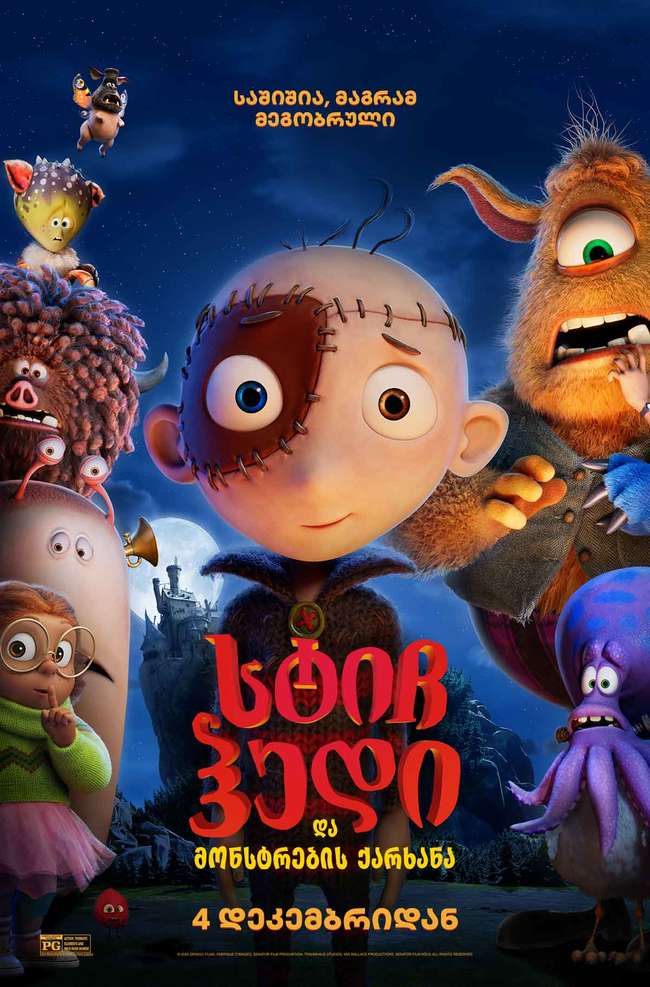 სტიჩჰედი და მონსტრების ქარხანა