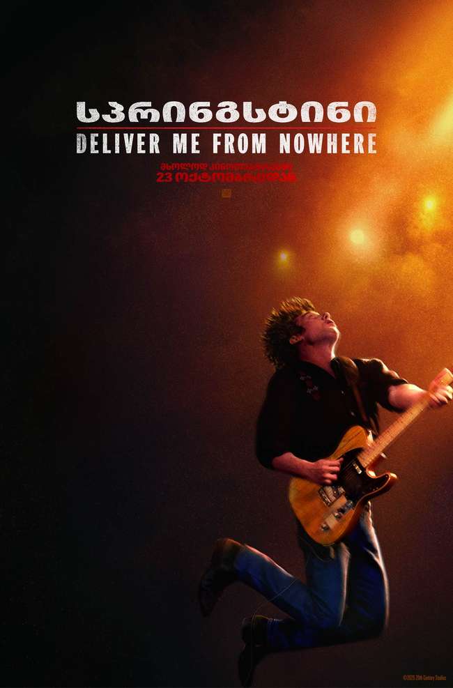 სპრინგსტინი: Deliver Me from Nowhere