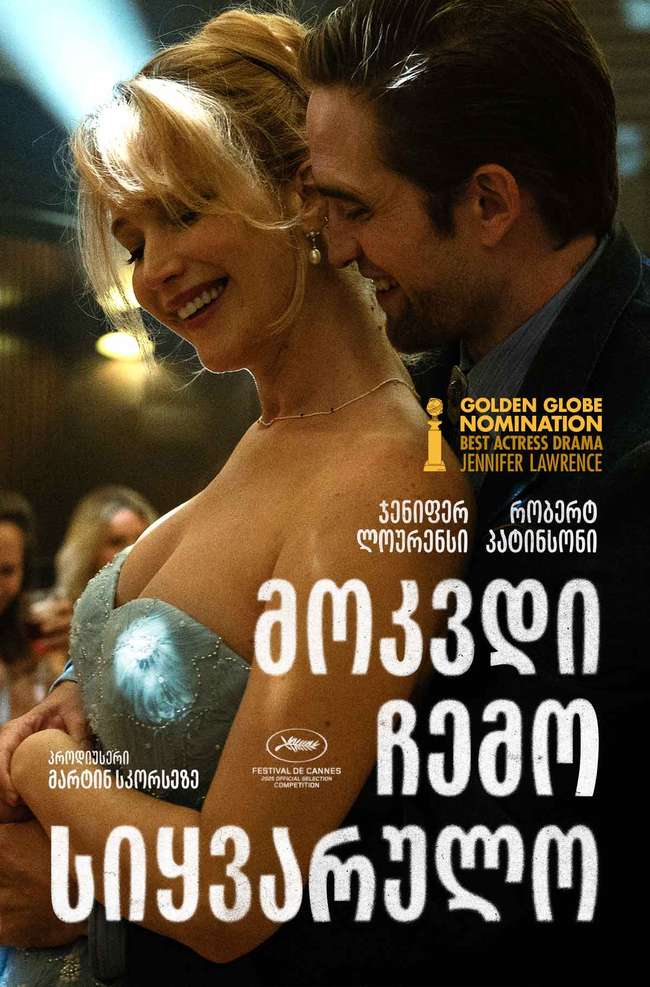 მოკვდი ჩემო სიყვარულო