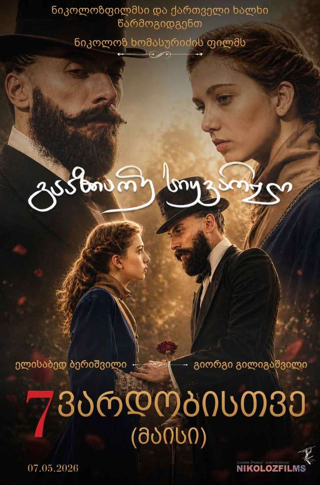 გააზიარე სიყვარული
