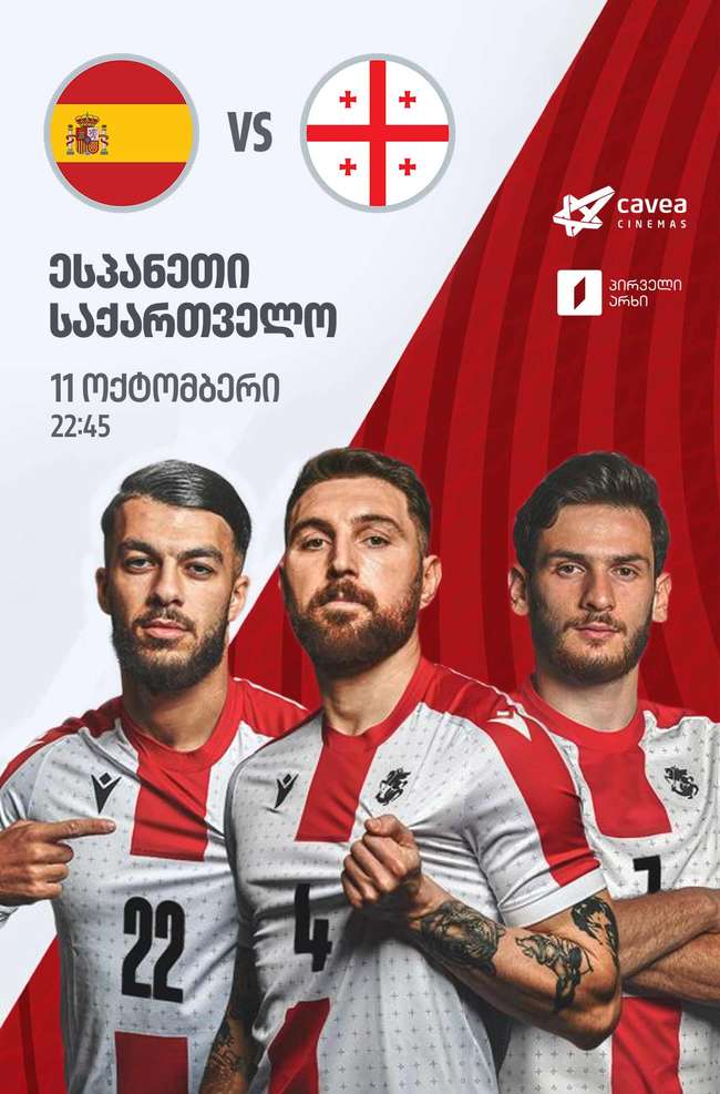 ესპანეთი - საქართველო.