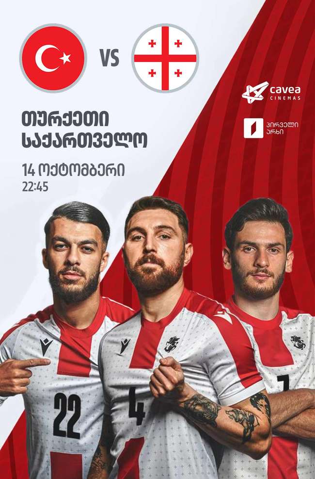 თურქეთი - საქართველო.