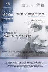 გია ყანჩელი: სევდის ანგელოზები
